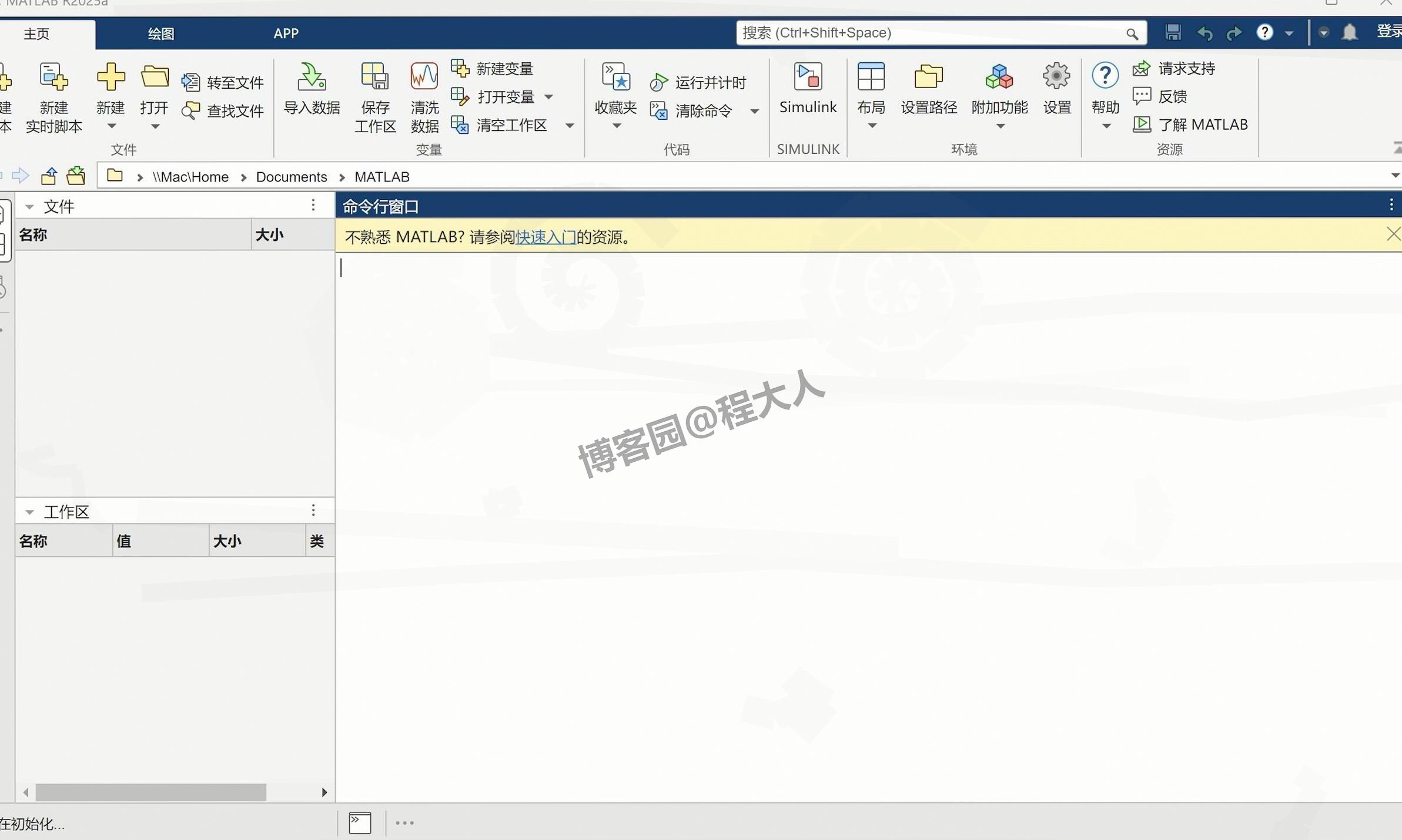 MATLAB R2025a安装教程