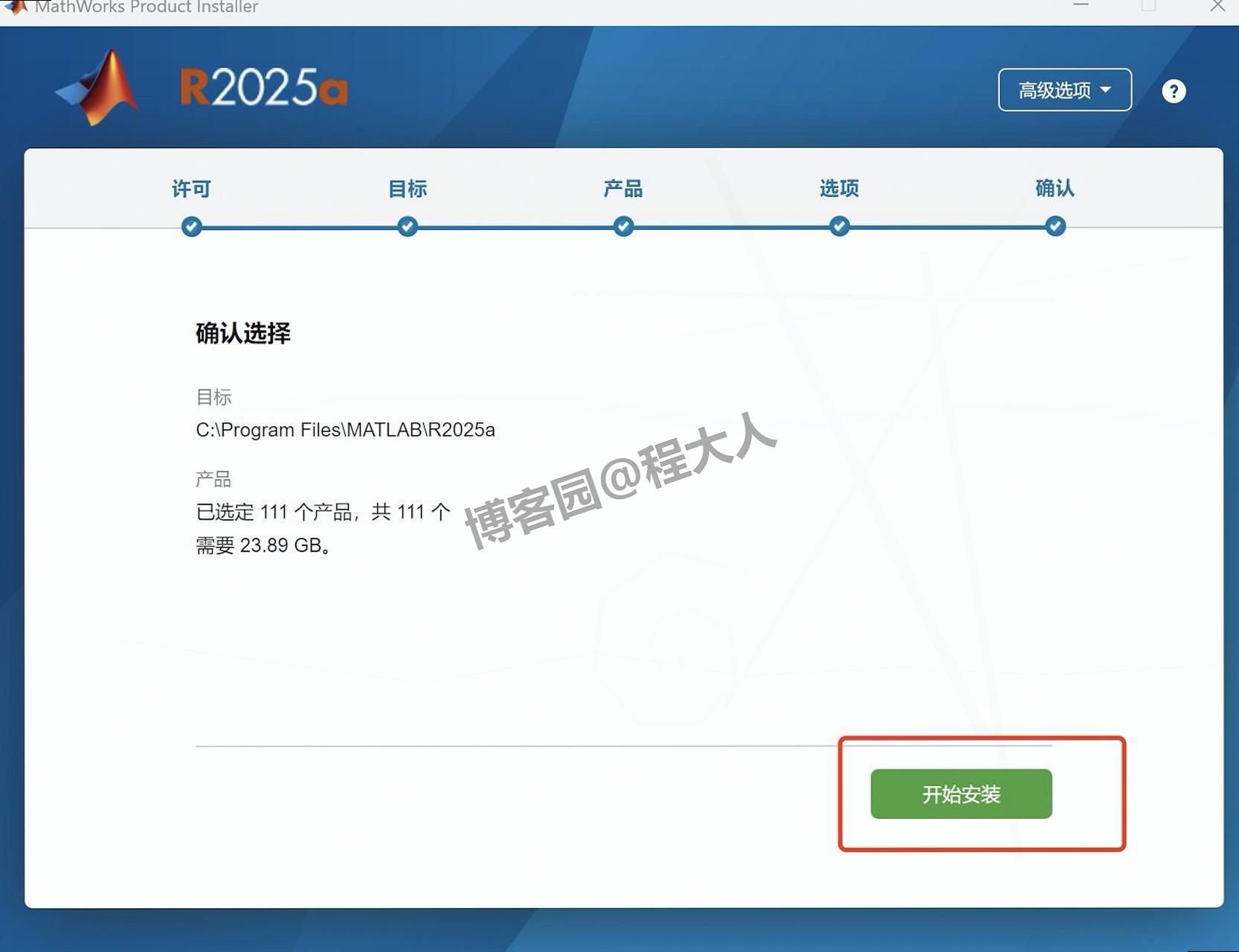 MATLAB R2025a安装教程