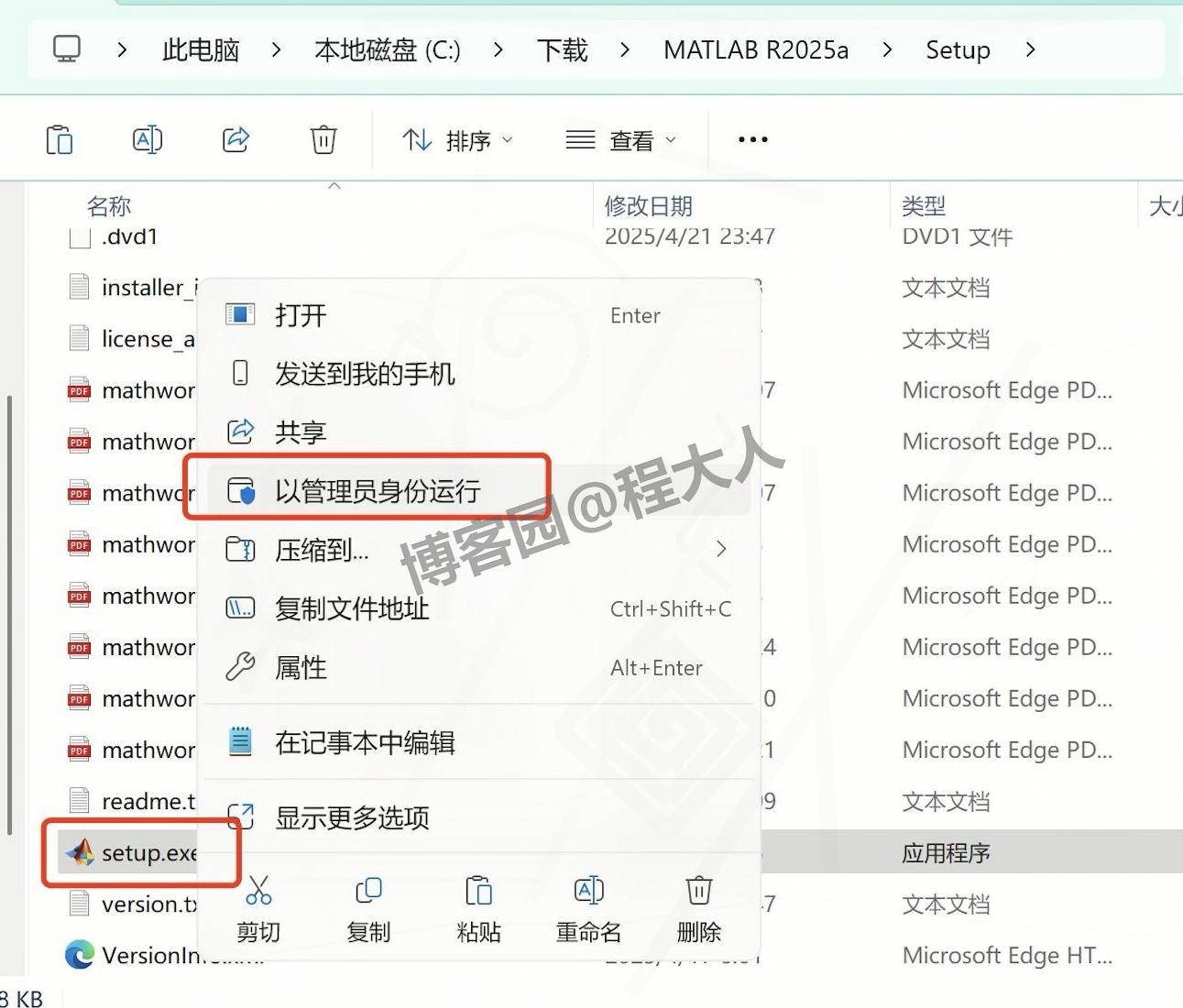 MATLAB R2025a安装教程
