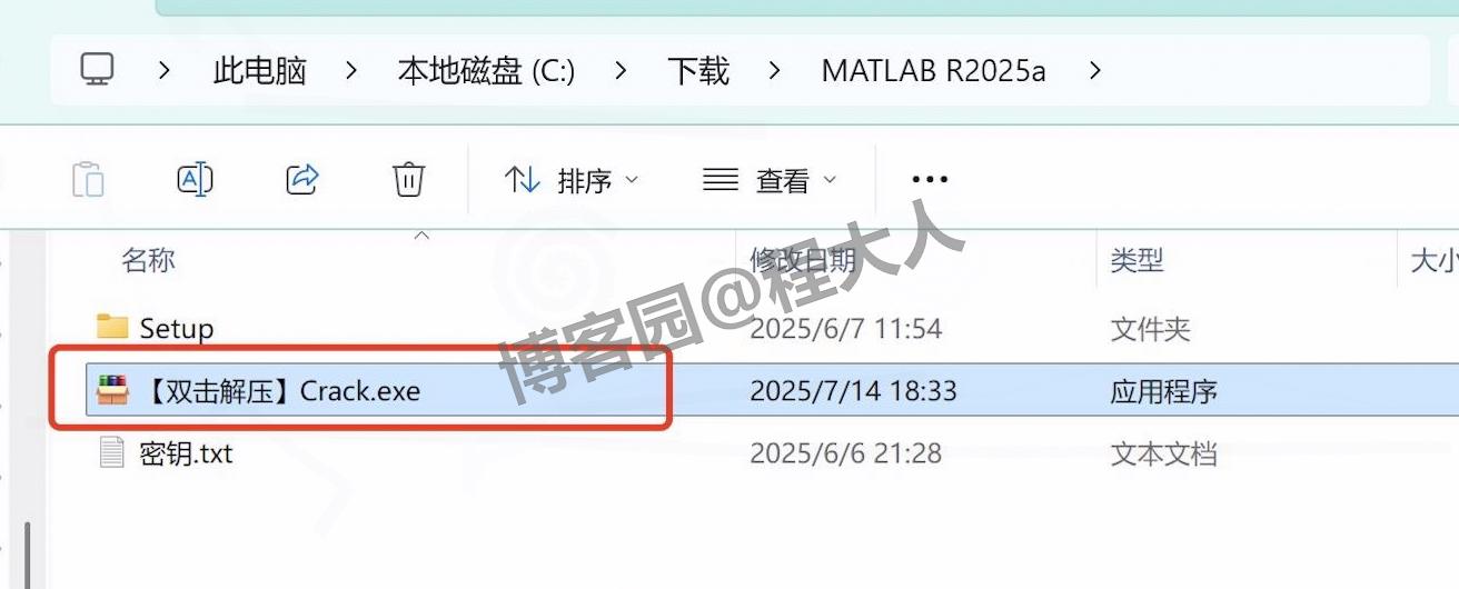 MATLAB R2025a安装教程