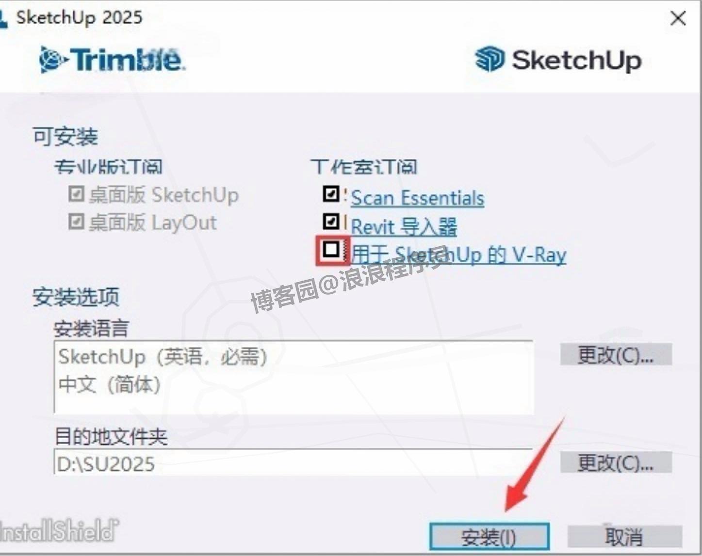 SketchUp 2025（草图大师）最新版保姆级下载安装教程（附安装包下载）