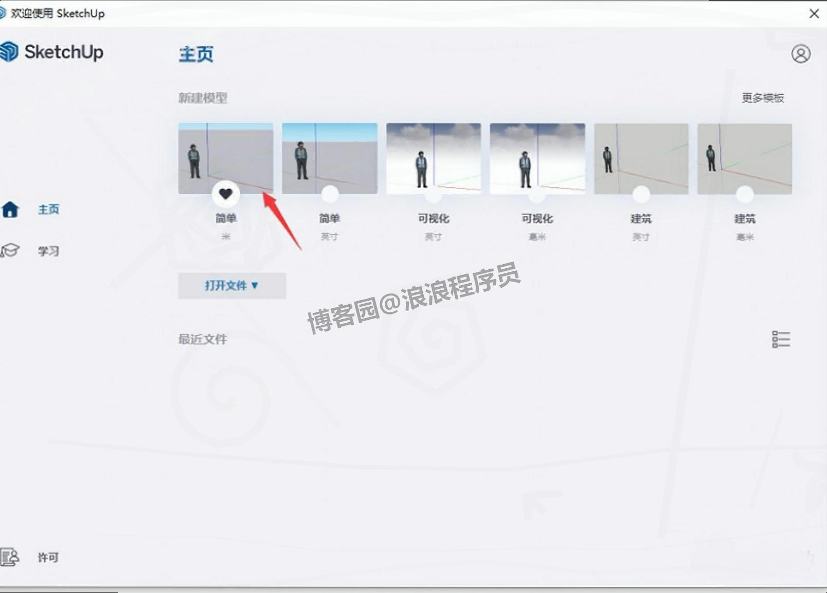 SketchUp 2025（草图大师）最新版保姆级下载安装教程（附安装包下载）