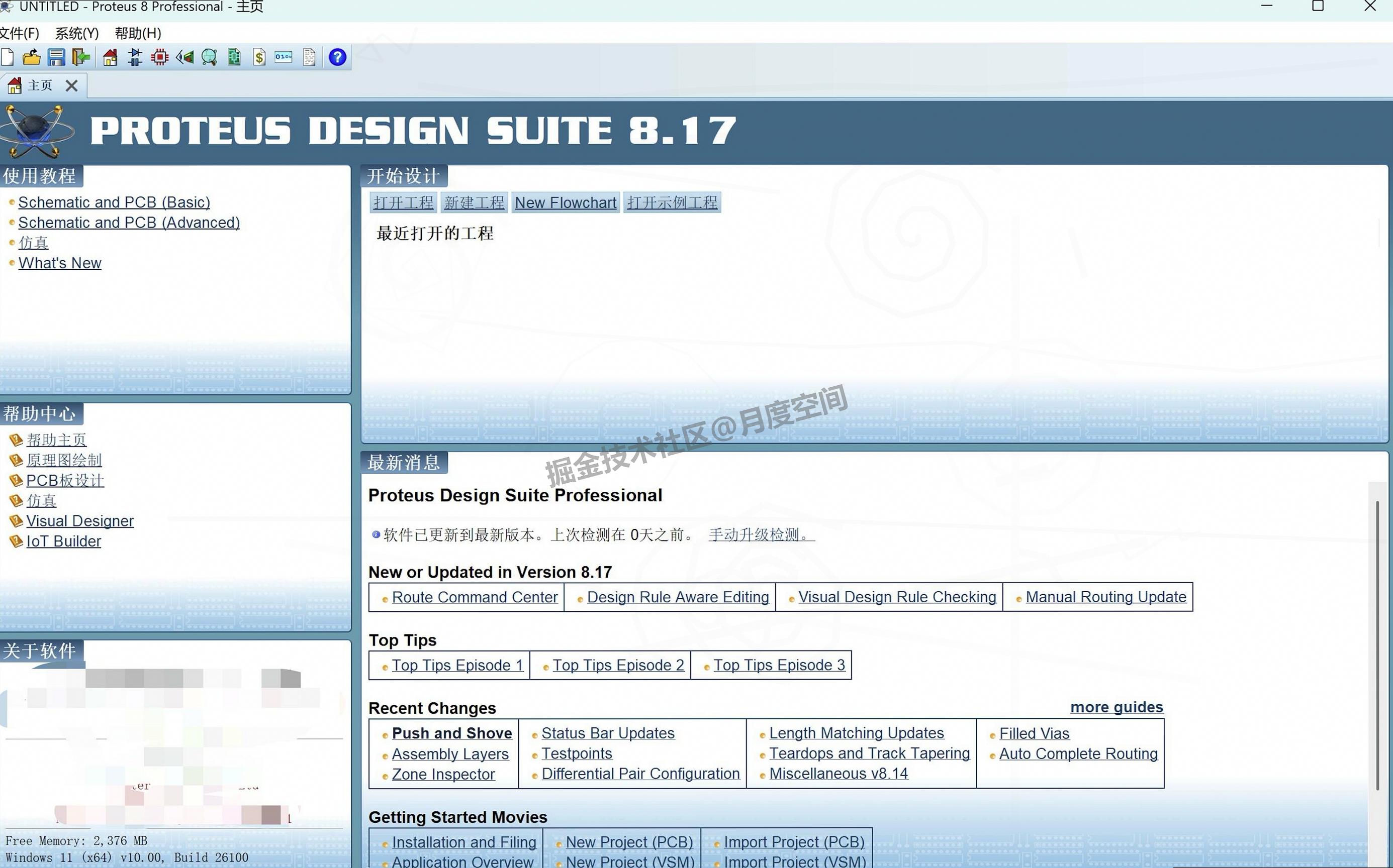 Proteus 8.17软件下载安装教程