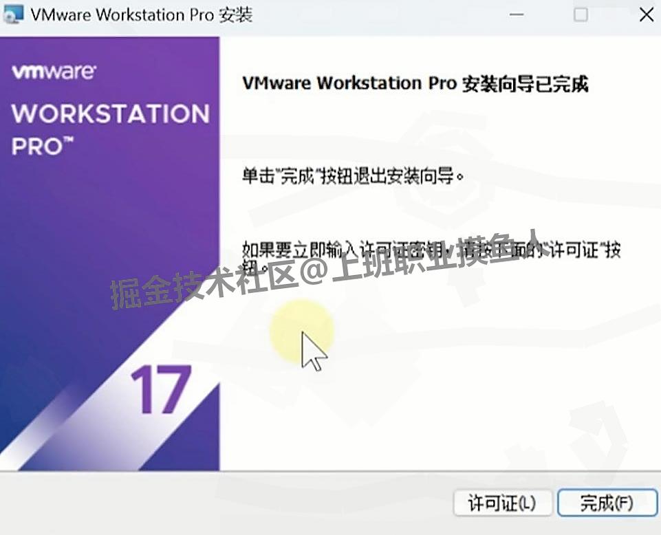 VMware 17 Pro 虚拟机保姆级下载安装步骤