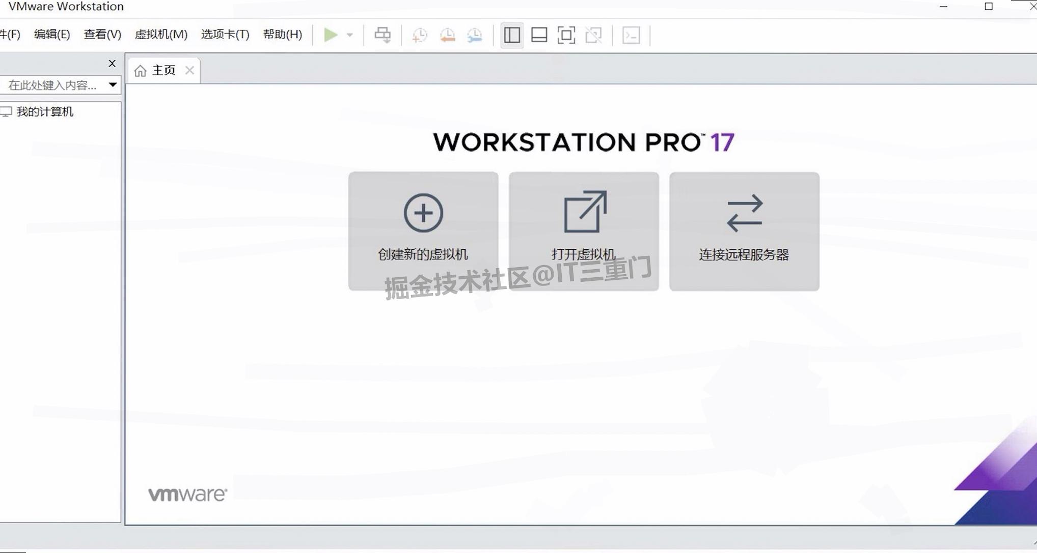 VMware虚拟机安装教程（附安装包）VMware17详细下载安装教程