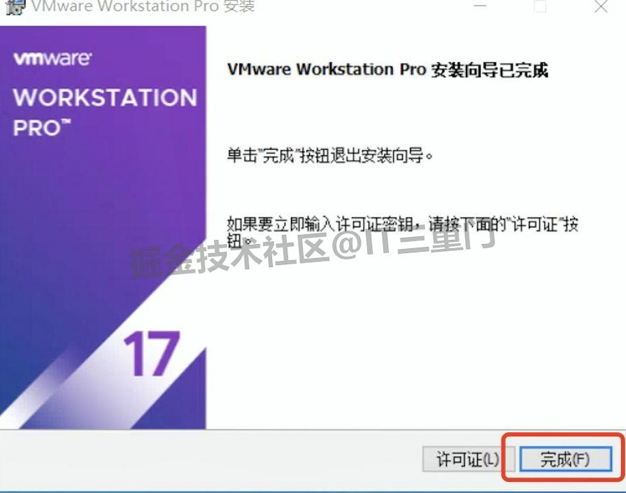 VMware虚拟机安装教程（附安装包）VMware17详细下载安装教程