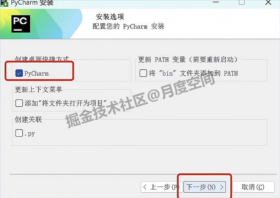 PyCharm超详细保姆级下载安装教程图文详细安装步骤