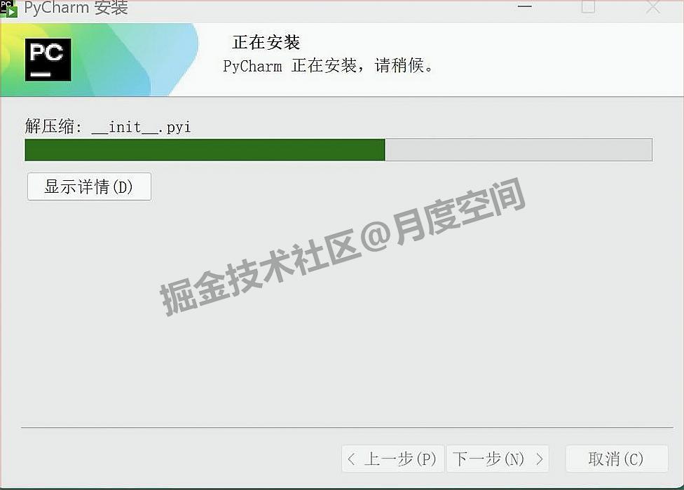 PyCharm超详细保姆级下载安装教程图文详细安装步骤