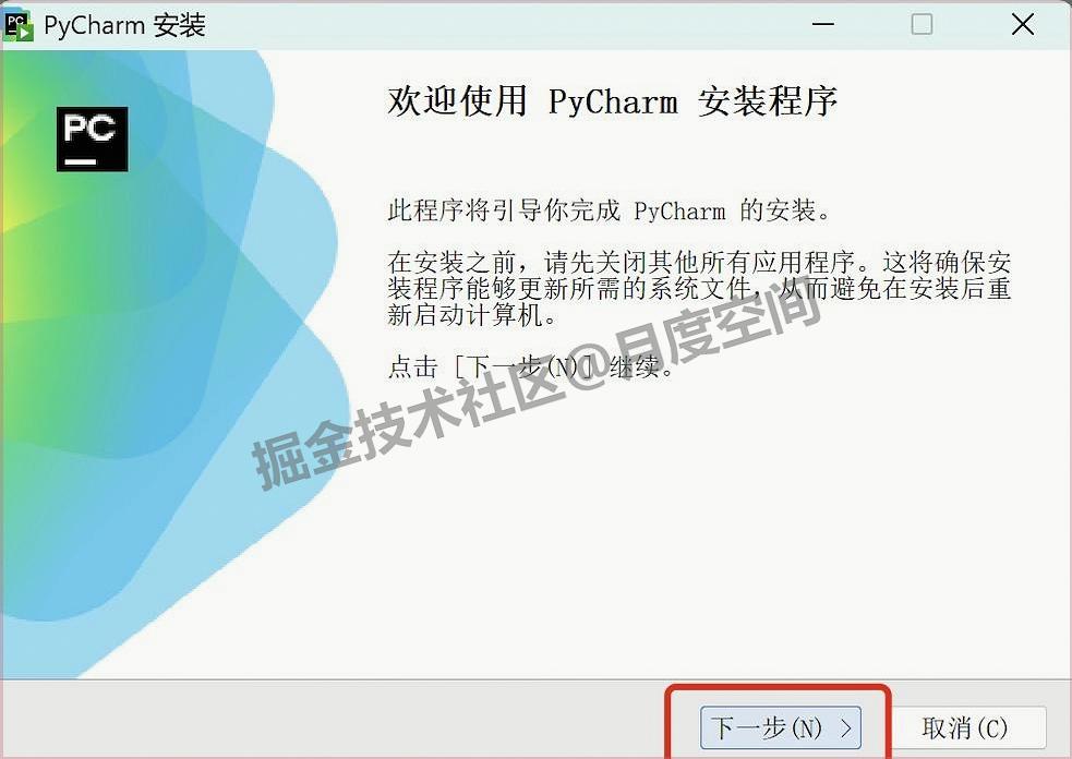 PyCharm超详细保姆级下载安装教程图文详细安装步骤