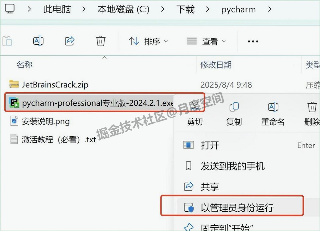 PyCharm超详细保姆级下载安装教程图文详细安装步骤